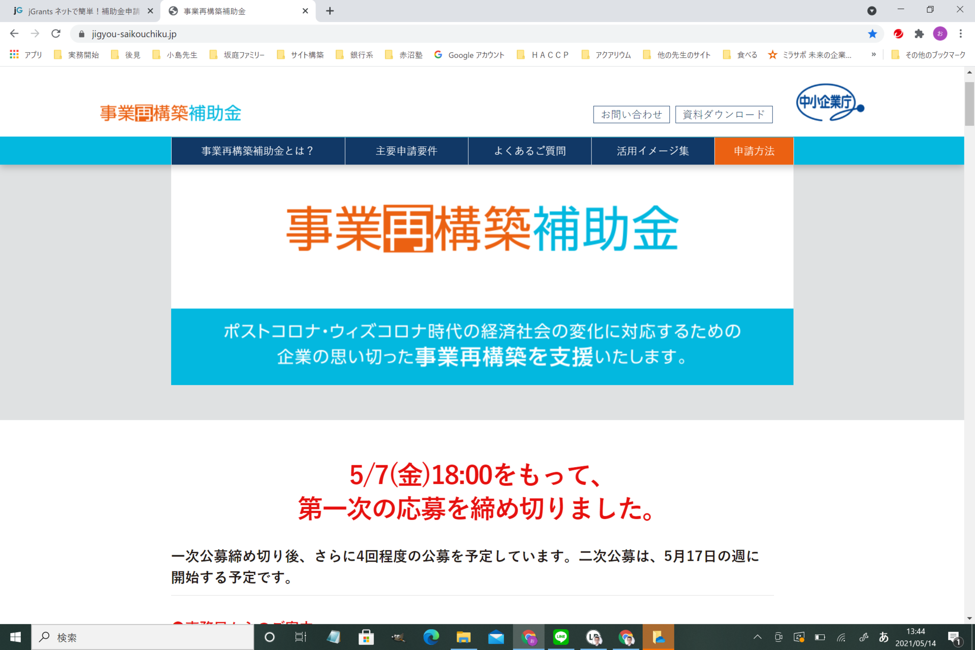 事業再構築HP