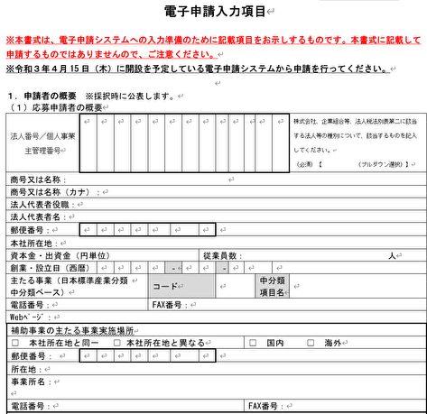 電子入力
